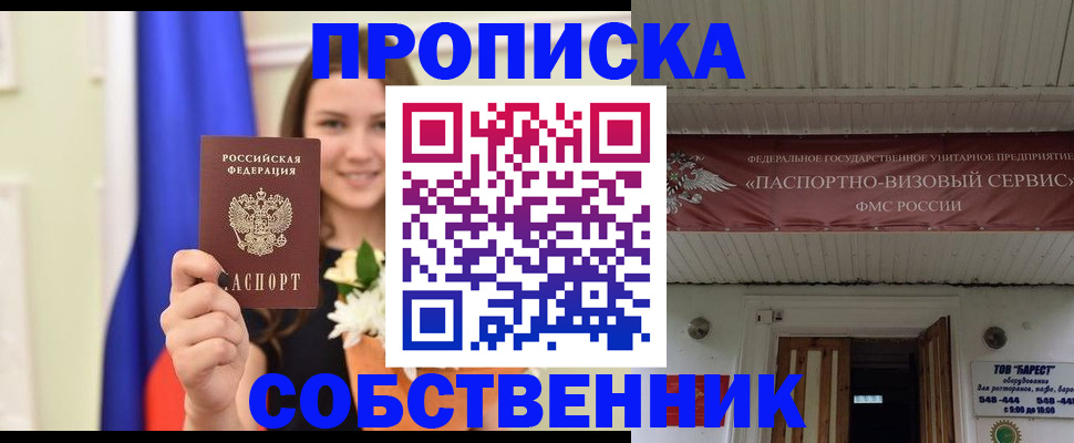 купить прописку в Бузулуке